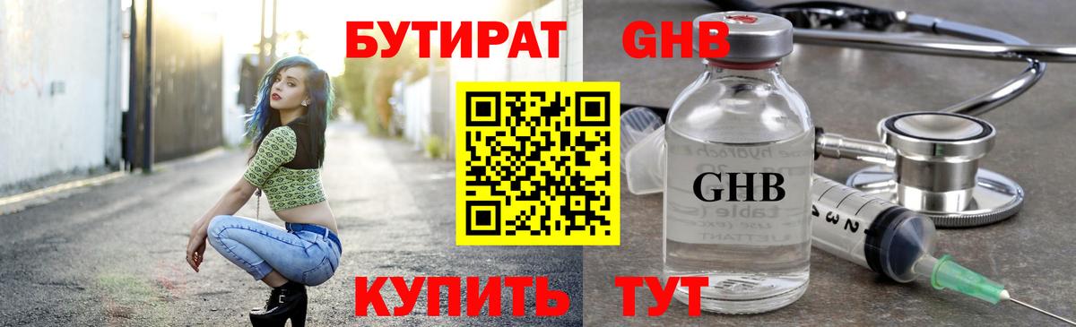 БУТИРАТ бутандиол Качканар