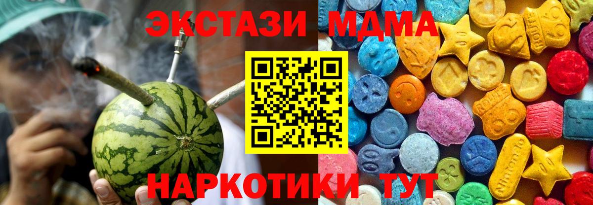 МДМА кристаллы  МДМА  Качканар  Вход с VPN  МДМА кристаллы 