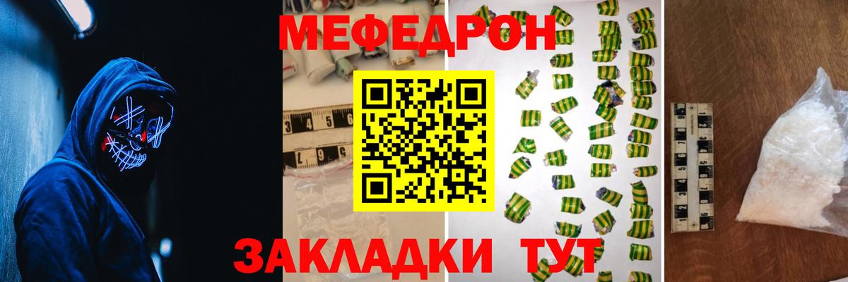 Мефедрон мука Качканар