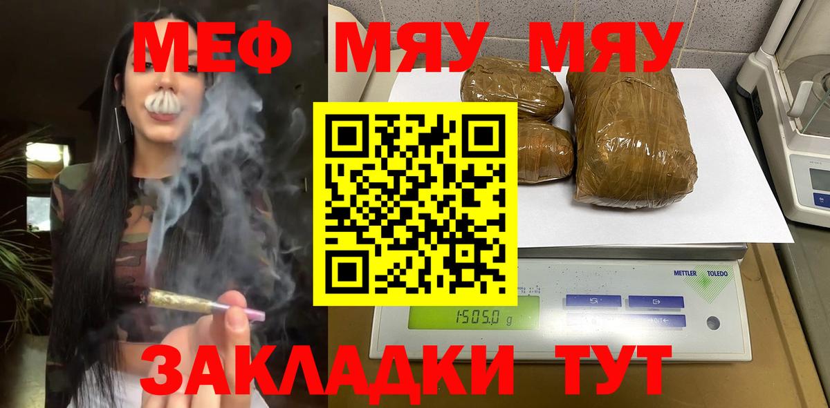 Качканар  МЕФ  Меф mephedrone  Вход с VPN  МЯУ-МЯУ кристаллы  Мефедрон 