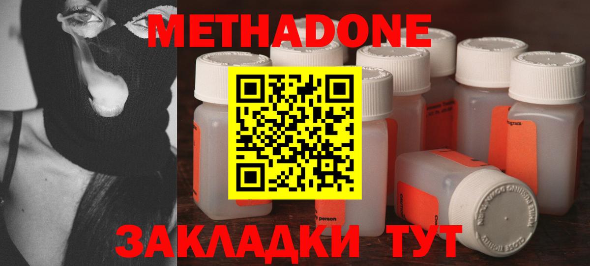 Метадон кристалл  МЕТАДОН кристалл  Вход с VPN  Качканар 